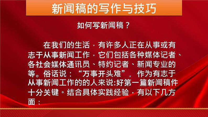 第5.3课《联系生活实际，弘扬工匠精神》（课件）-【中职专用】高二语文同步精品课件（高教版2023·职业模块）08