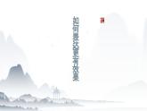 第6.3课《表达观点》（课件）-【中职专用】高二语文同步精品课件（高教版2023·职业模块）