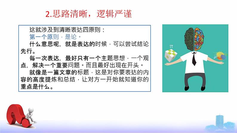 第6.3课《表达观点》（课件）-【中职专用】高二语文同步精品课件（高教版2023·职业模块）06