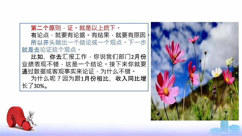 第6.3课《表达观点》（课件）-【中职专用】高二语文同步精品课件（高教版2023·职业模块）07