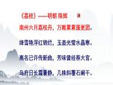 第7.2课《南州六月荔枝单》（课件）-【中职专用】高二语文同步精品课件（高教版2023·职业模块）