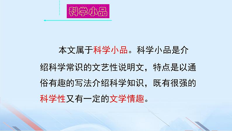 第7.2课《南州六月荔枝单》（课件）-【中职专用】高二语文同步精品课件（高教版2023·职业模块）07