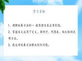 第7.3课《统筹方法》（课件）-【中职专用】高二语文同步精品课件（高教版2023·职业模块）