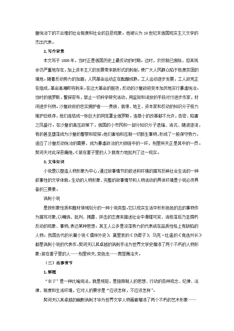 3.2.2套中人同步教案2023-2024下学期中职高一语文下册高教版（2023） 基础模块 下册02