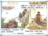 2023高教版基础模块下册第七单元1.《归园田居》课件