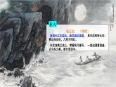 3.3《念奴娇·赤壁怀古》课件+2023-2024学年高教版中职语文基础模块上册