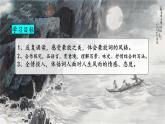 3.3《念奴娇·赤壁怀古》课件+2023-2024学年高教版中职语文基础模块上册