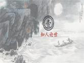 3.3《念奴娇·赤壁怀古》课件+2023-2024学年高教版中职语文基础模块上册