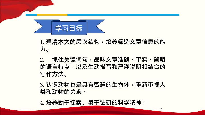 _《动物游戏之谜》（课件）-【中职专用】高二语文同步精品课件（高教版2023·职业模块）02