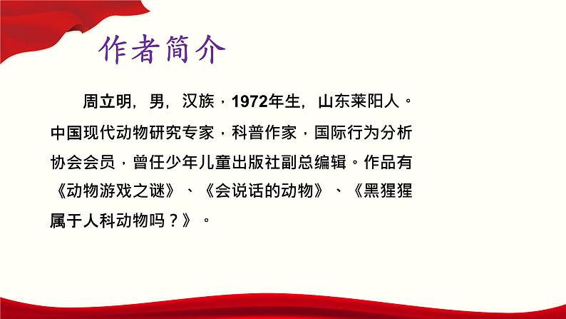 _《动物游戏之谜》（课件）-【中职专用】高二语文同步精品课件（高教版2023·职业模块）03