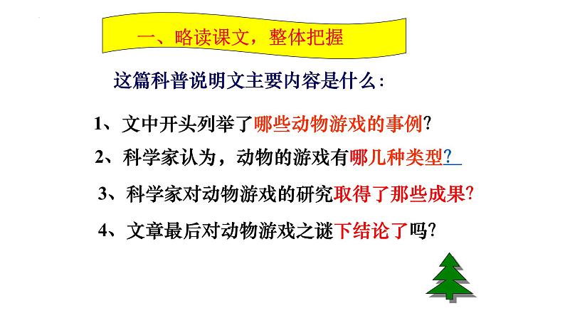 _《动物游戏之谜》（课件）-【中职专用】高二语文同步精品课件（高教版2023·职业模块）07