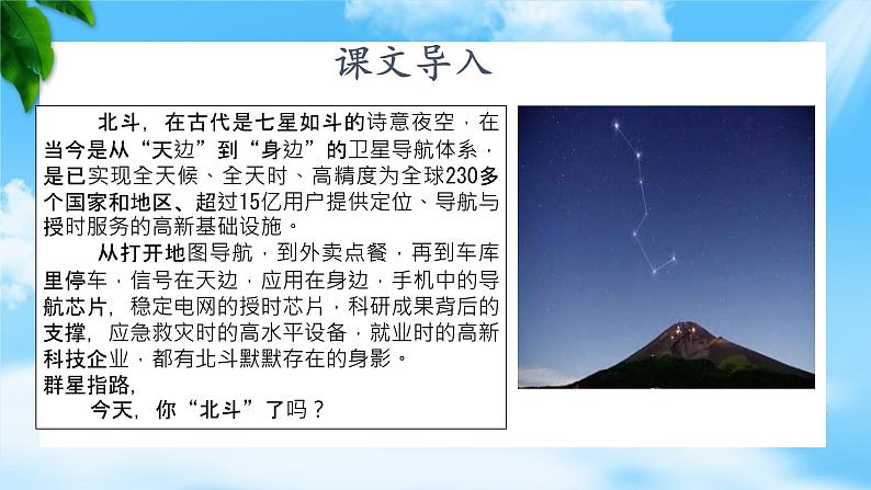 _《北斗，每一颗星都在闪亮》（课件）-【中职专用】高二语文同步精品课件（高教版2023·职业模块）02