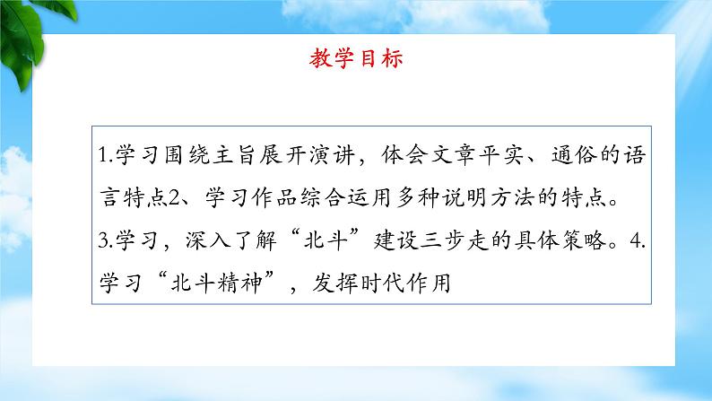 _《北斗，每一颗星都在闪亮》（课件）-【中职专用】高二语文同步精品课件（高教版2023·职业模块）03