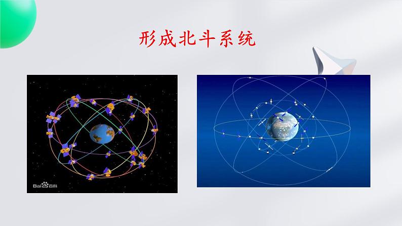 _《北斗，每一颗星都在闪亮》（课件）-【中职专用】高二语文同步精品课件（高教版2023·职业模块）05