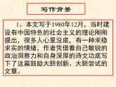《过万重山漫想》课件