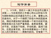 《过万重山漫想》课件