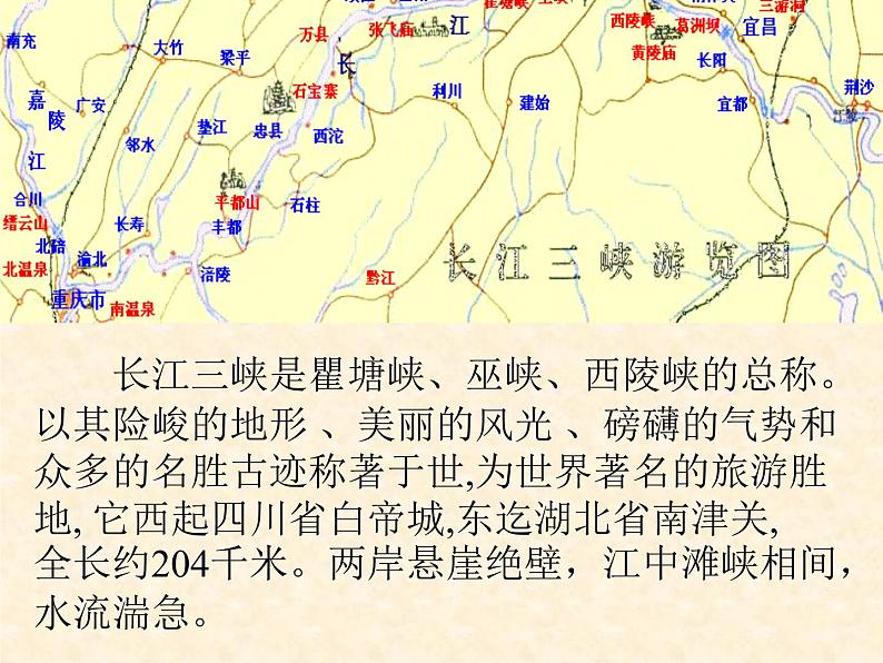 《过万重山漫想》课件第6页