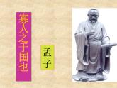 《寡人之于国也》复习课课件
