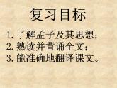 《寡人之于国也》复习课课件