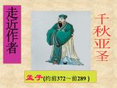 《寡人之于国也》复习课课件