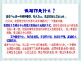 中职语文2023职业模块第六单元微写作一描述事物授课课件