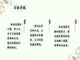 中职语文2023职业模块第六单元微写作一描述事物授课课件