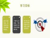 中职语文2023职教版职业模块第五单元口语交际《讲解》授课课件