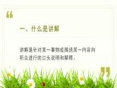 中职语文2023职教版职业模块第五单元口语交际《讲解》授课课件