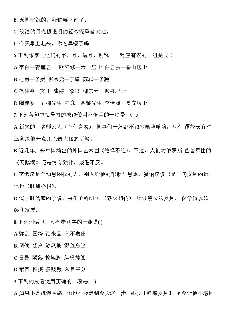 2023年甘肃天水市单招考试语文模拟卷（含答案）第2页
