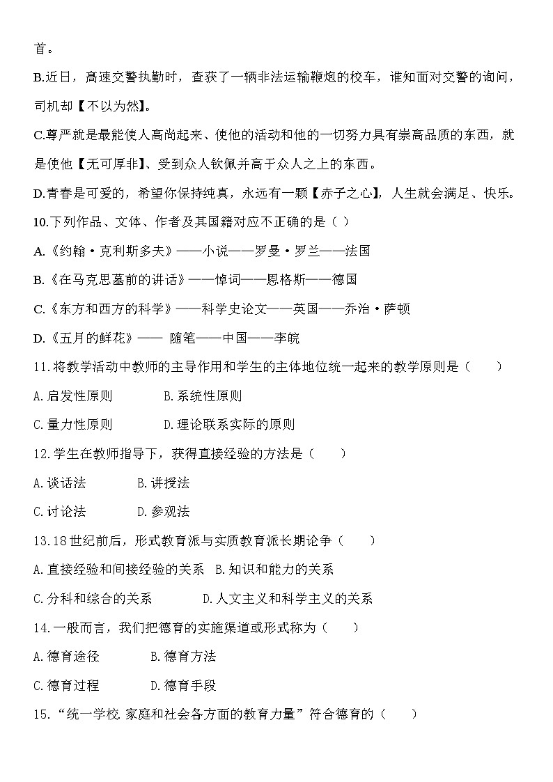 2023年甘肃天水市单招考试语文模拟卷（含答案）第3页