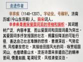 《2.4.1永遇樂·京口北固亭懷古》課件++2023—2024學(xué)年高教版（2023）中職語文基礎(chǔ)模塊下冊