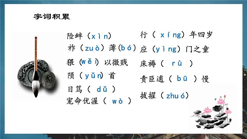 30.《陈情表》课件+2023-2024学年高教版中职语文拓展模块08