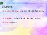 第五单元  表达与交流应用文写作《通知》课件+2023-2024学年高教版中职语文基础模块下册