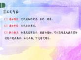 第五单元  表达与交流应用文写作《通知》课件+2023-2024学年高教版中职语文基础模块下册