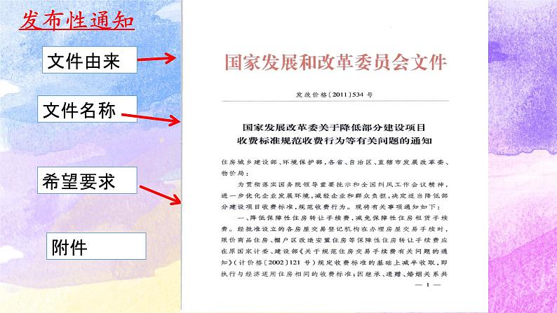 第五单元  表达与交流应用文写作《通知》课件+2023-2024学年高教版中职语文基础模块下册08