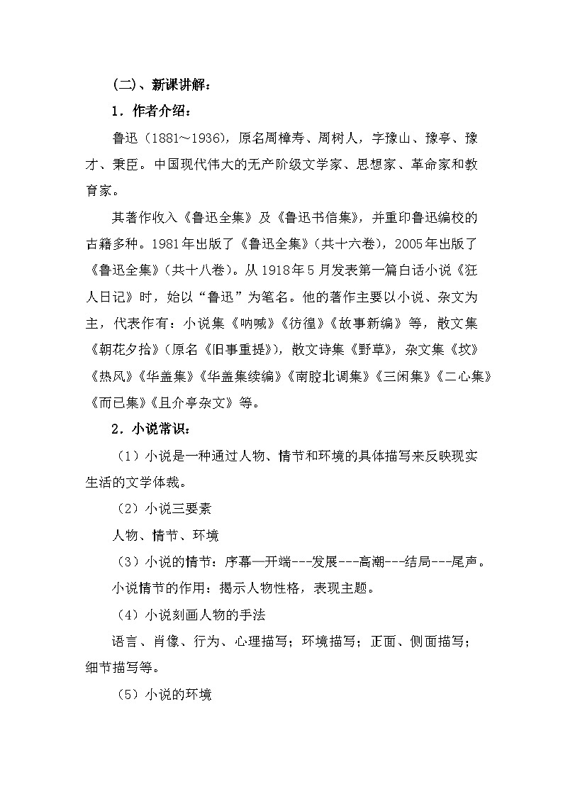 部编高教版中职语文基础模块下册3-1《祝福》教案02