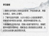 部编高教版中职语文基础模块下册3-1《祝福》课件