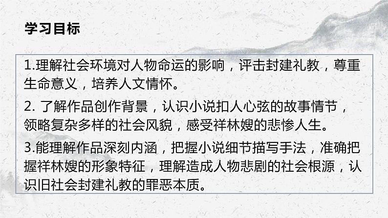 部编高教版中职语文基础模块下册3-1《祝福》课件02