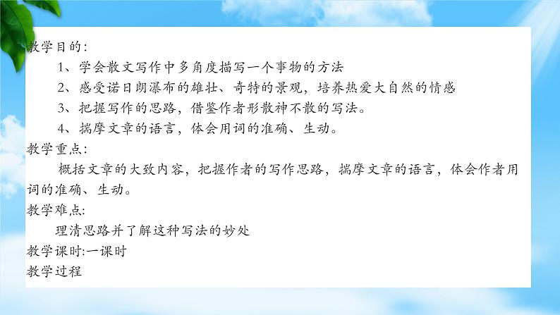 《晨昏诺日朗》-2023-2024学年高一基础模块下册同步备课教学课件（高教版2023）02