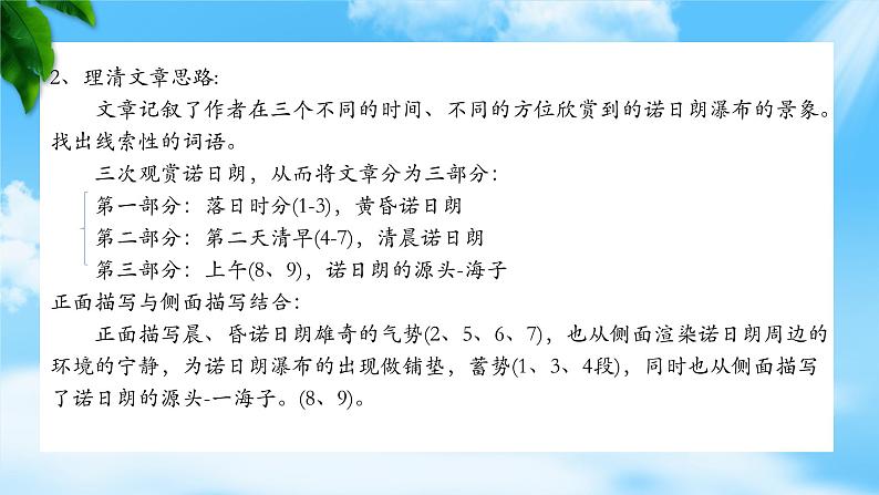 《晨昏诺日朗》-2023-2024学年高一基础模块下册同步备课教学课件（高教版2023）06