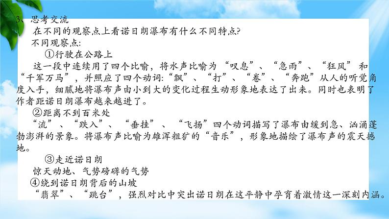 《晨昏诺日朗》-2023-2024学年高一基础模块下册同步备课教学课件（高教版2023）07