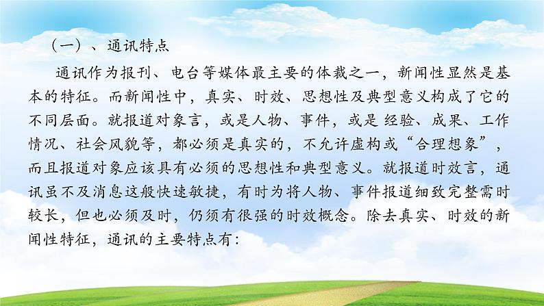 《飞向太空的航程》-2023-2024学年高一基础模块下册同步备课教学课件（高教版2023）05