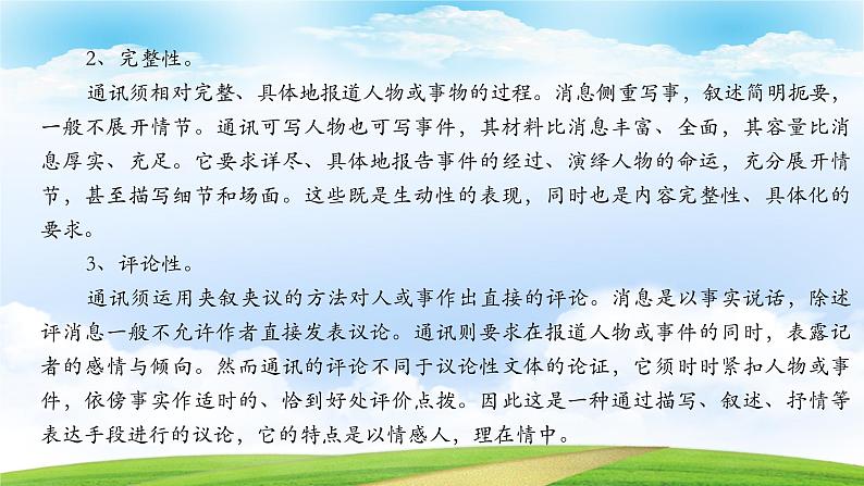 《飞向太空的航程》-2023-2024学年高一基础模块下册同步备课教学课件（高教版2023）07