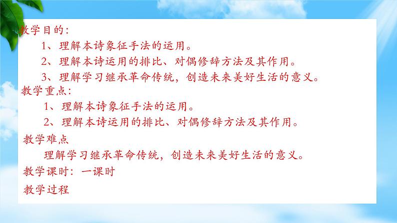 《青纱帐——甘蔗林》-2023-2024学年高一基础模块下册同步备课教学课件（高教版2023）02