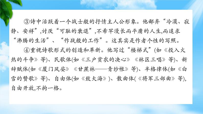 《青纱帐——甘蔗林》-2023-2024学年高一基础模块下册同步备课教学课件（高教版2023）07