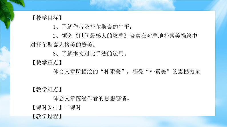 《世间最感人的坟墓》-2023-2024学年高一基础模块下册同步备课教学课件（高教版2023）02