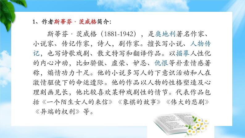 《世间最感人的坟墓》-2023-2024学年高一基础模块下册同步备课教学课件（高教版2023）04
