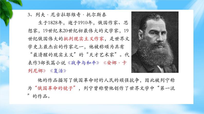 《世间最感人的坟墓》-2023-2024学年高一基础模块下册同步备课教学课件（高教版2023）06
