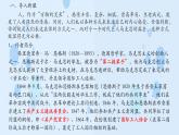 《在马克思墓前的讲话》-2023-2024学年高一基础模块下册同步备课教学课件（高教版2023）
