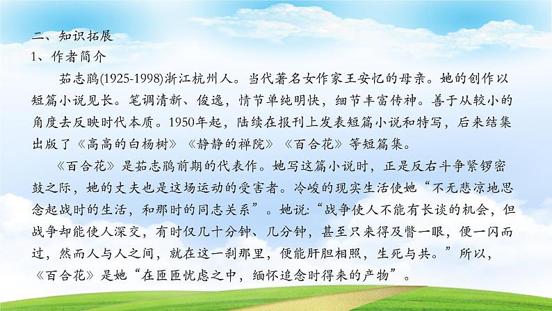 《百合花》-2023-2024学年高一基础模块下册同步备课教学课件（高教版2023）第3页